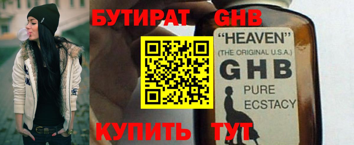 Бутират оксибутират Саров