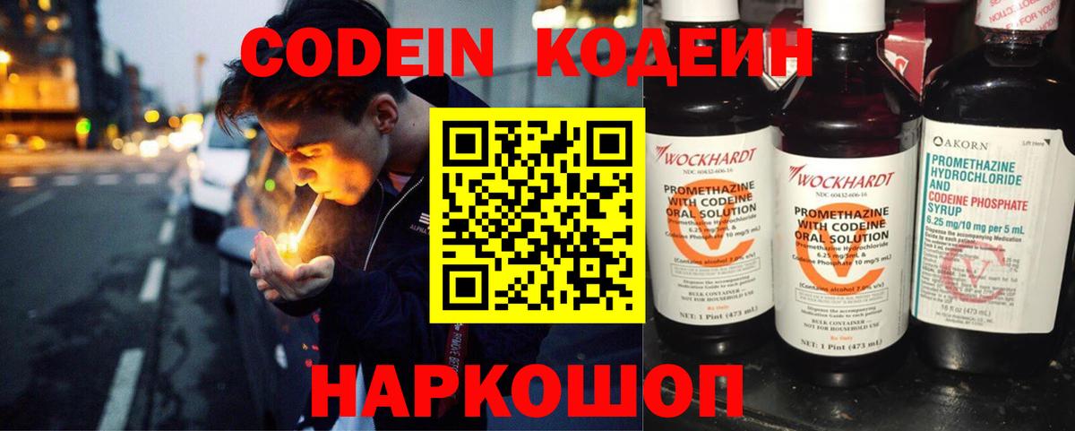 Кодеиновый сироп Lean Purple Drank  Вход с VPN  Кодеиновый сироп Lean напиток Lean (лин)  Саров 