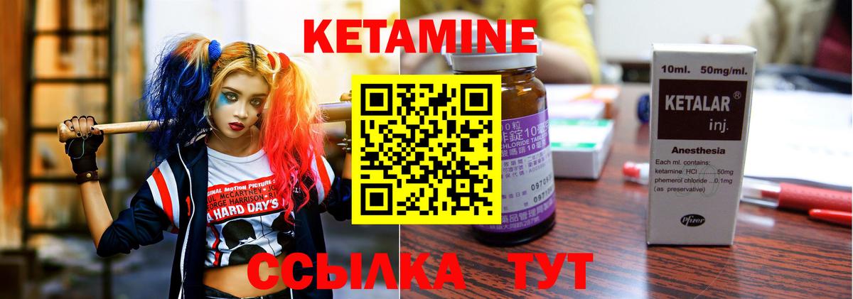 КЕТАМИН VHQ Саров